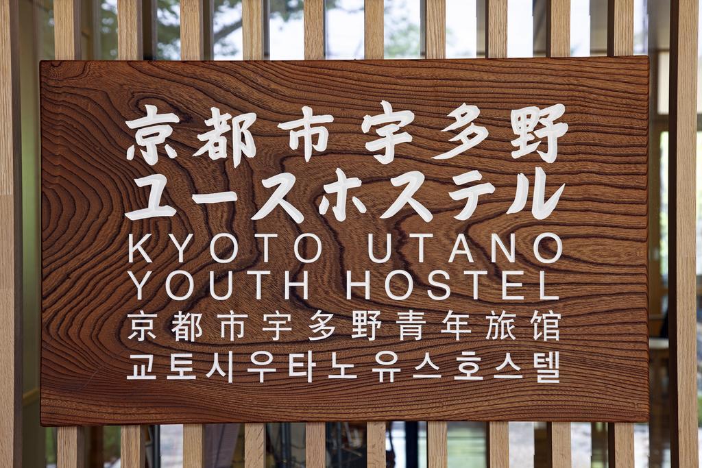 Kyoto Utano Youth Hostel Zewnętrze zdjęcie